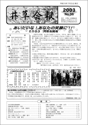 2003年井草会報